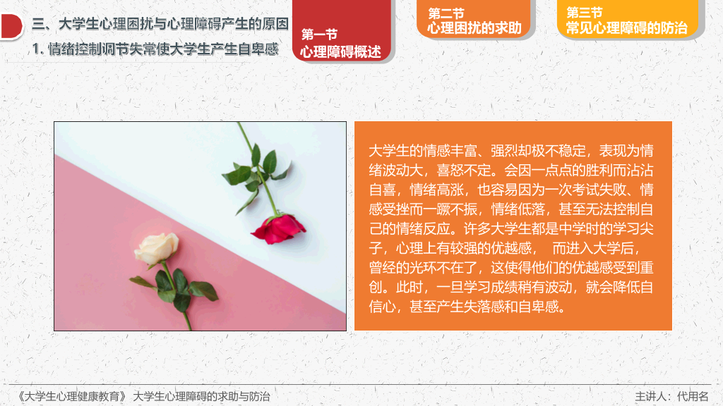 177#大学生心理障碍的求助防治主题培训PPT