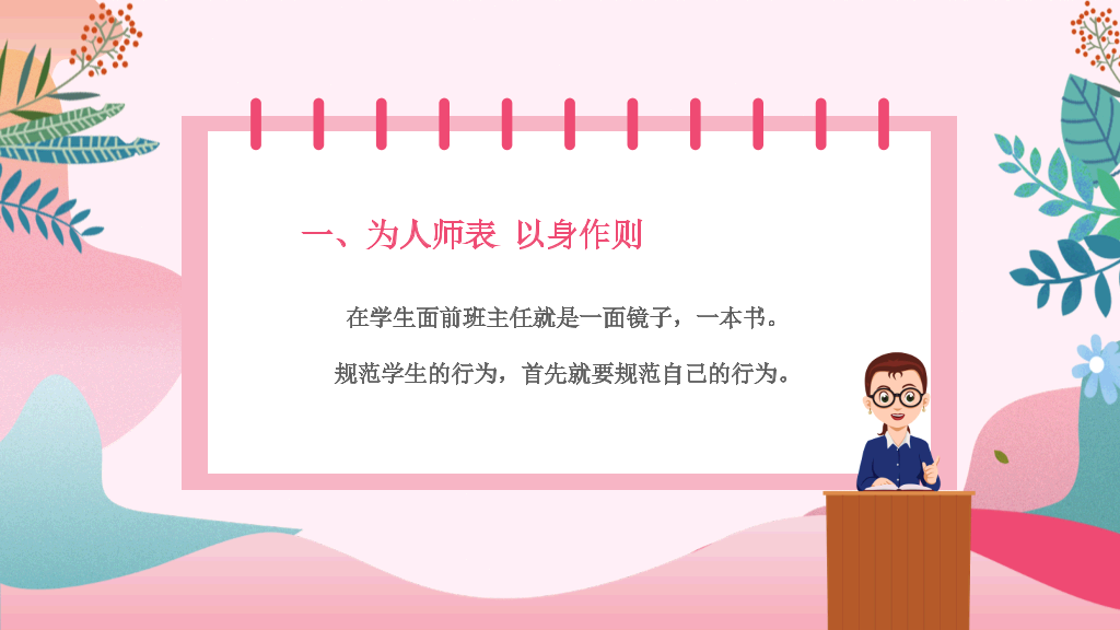 班主任工作经验交流PPT