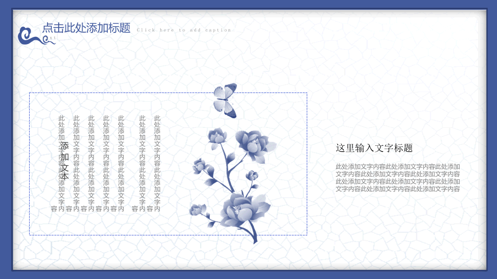 中国风#唯美青花瓷中国风PPT模板