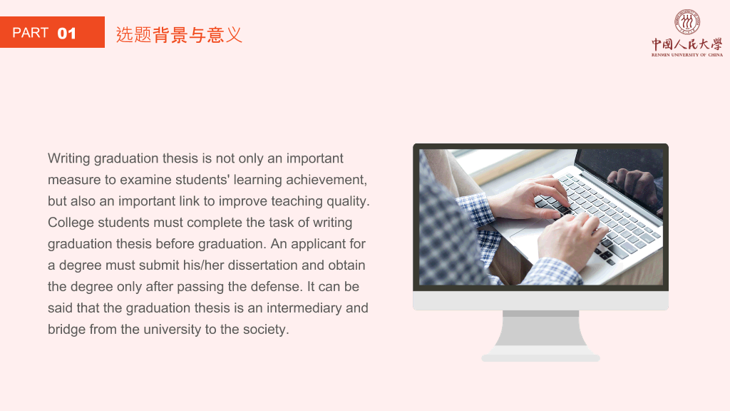中国人民大学本科毕业论文答辩PPT