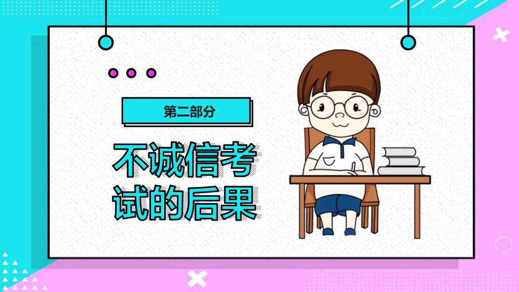 173#规范大题,诚信应试励志主题班会