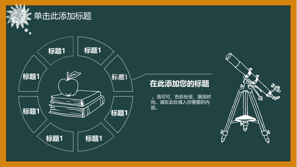 170#教师说课培训教学PPT