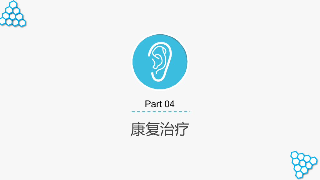 105#脊髓损伤护理查房-2