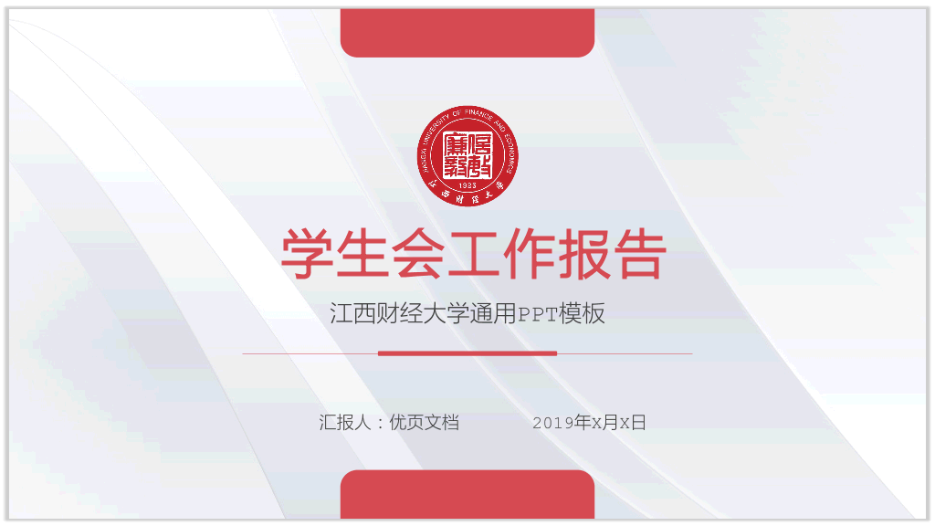 江西财经大学本科毕业论文答辩PPT