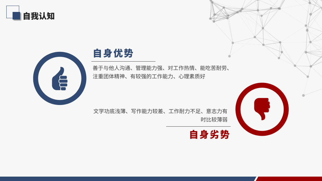 118#2021最新个人职业规划PPT