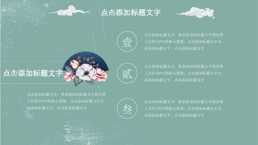中国风#复古做旧素雅中国风PPT模板
