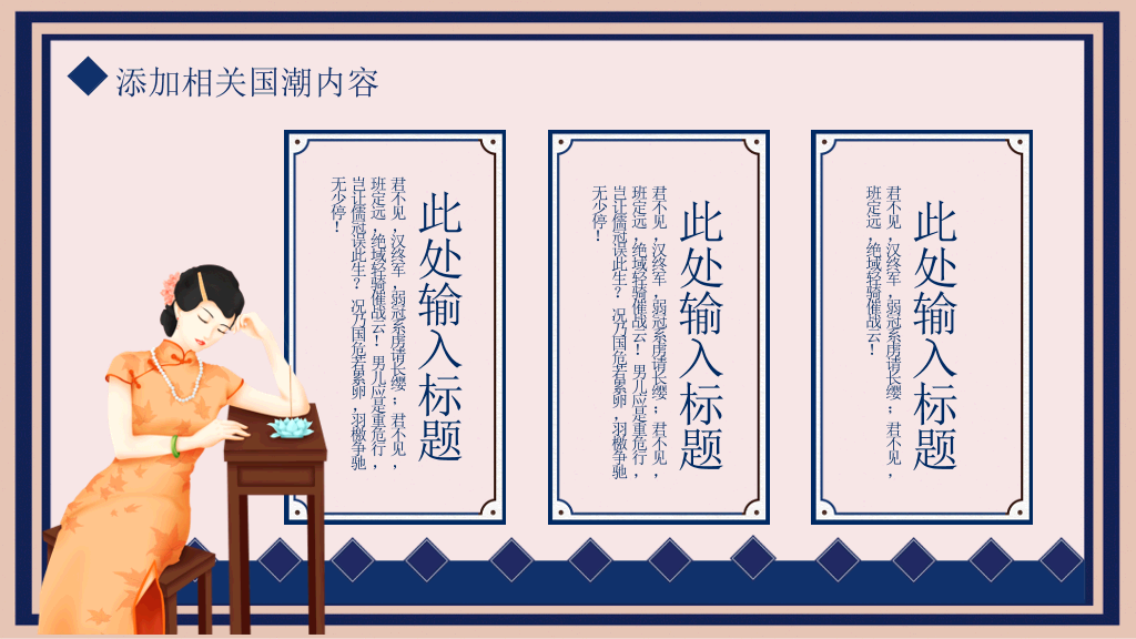 中国风#创意国潮民国风PPT模板