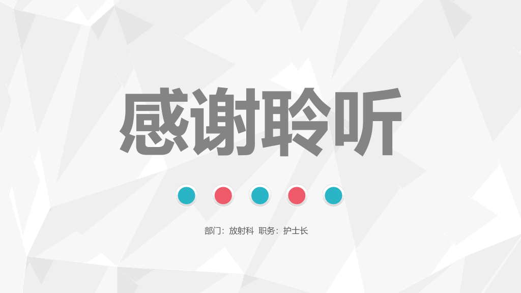 105#护士长述职报告