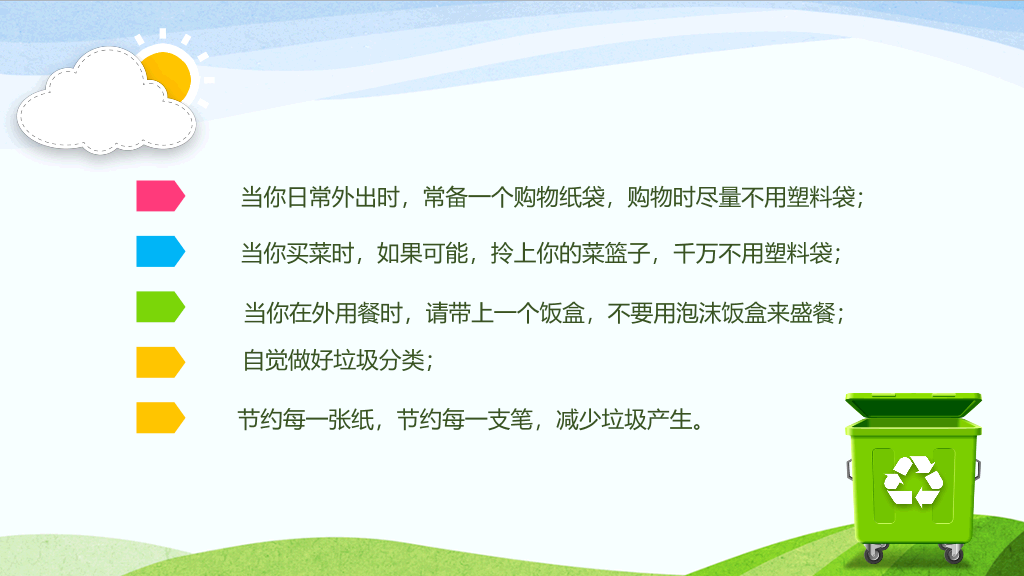 169#垃圾分类从我做起主题班会PPT