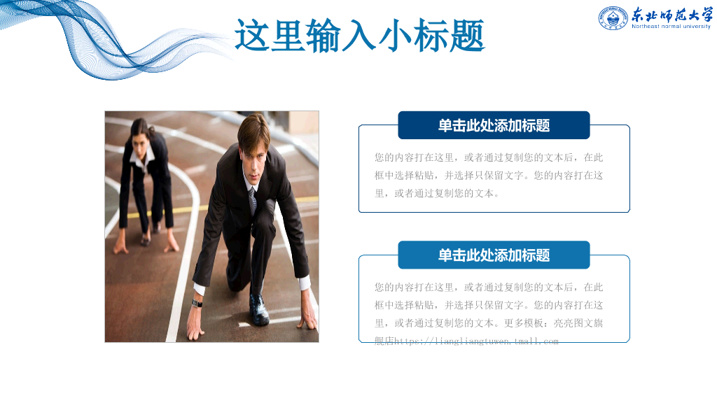 东北师范大学本科毕业论文答辩和论文选题PPT