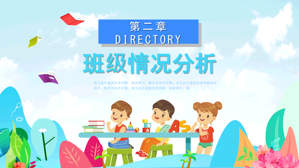 168#小学家长会主题班会PPT7