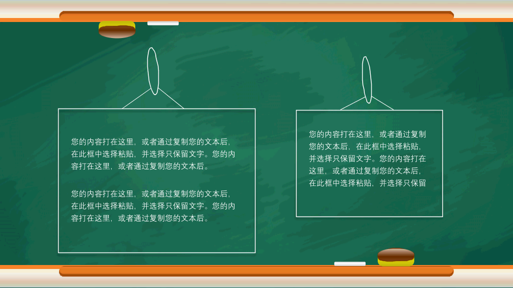 102#感恩庆祝教师节主题班会PPT26