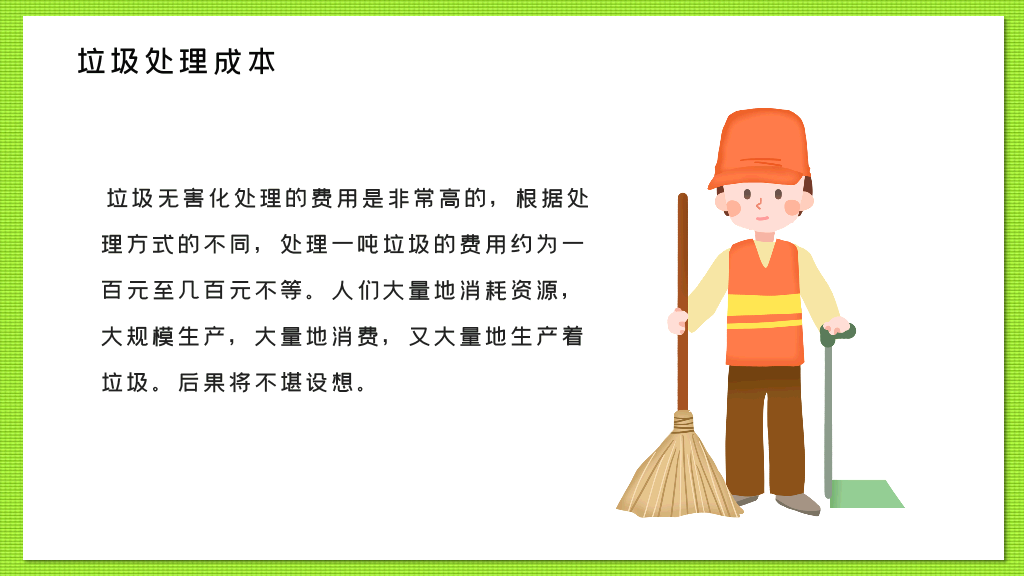 169#垃圾分类从我做起,创建文明卫生城市主题PPT