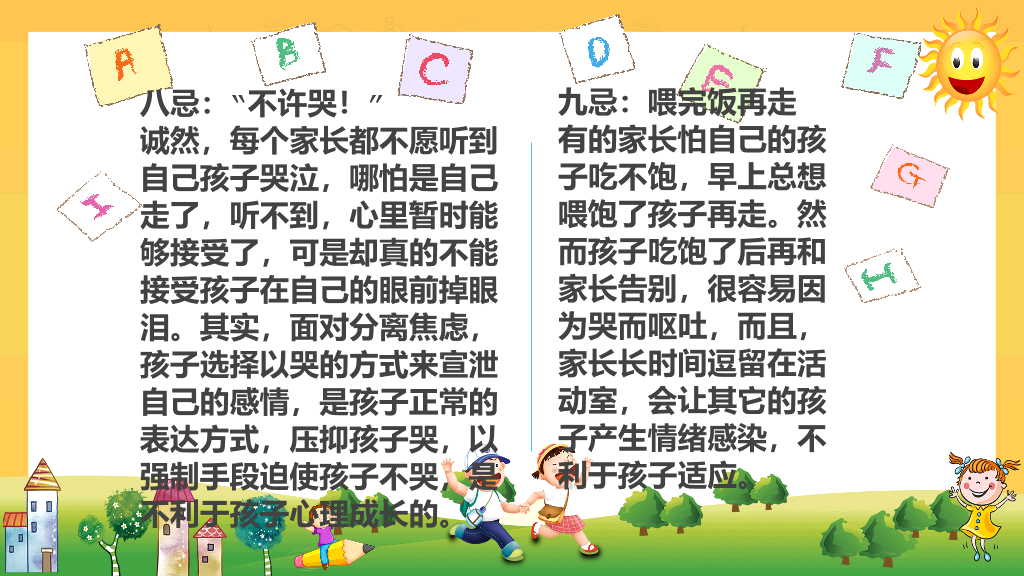 168#幼儿园家长会主题班会PPT9