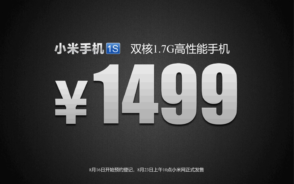 73#小米手机2发布会