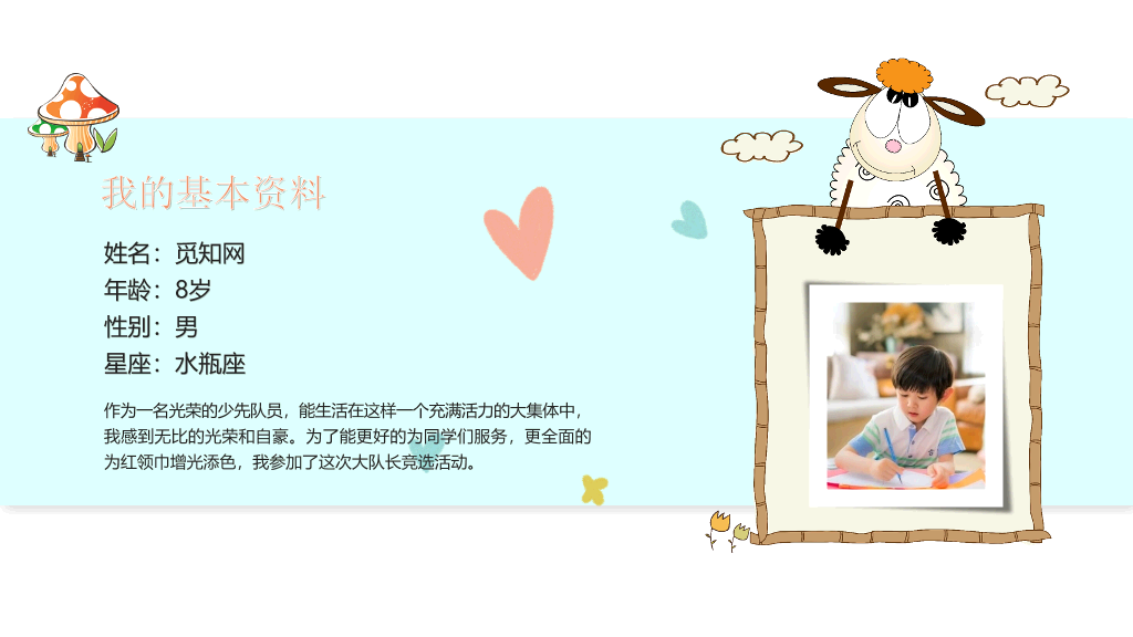 134#卡通小动物小熊自我介绍PPT模板