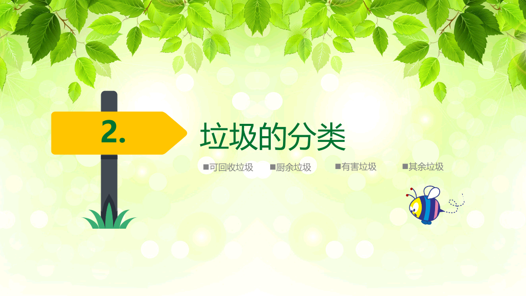 169#垃圾分类环境保护节能减排主题班会PPT