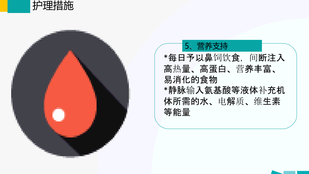 105#护理业务查房-4