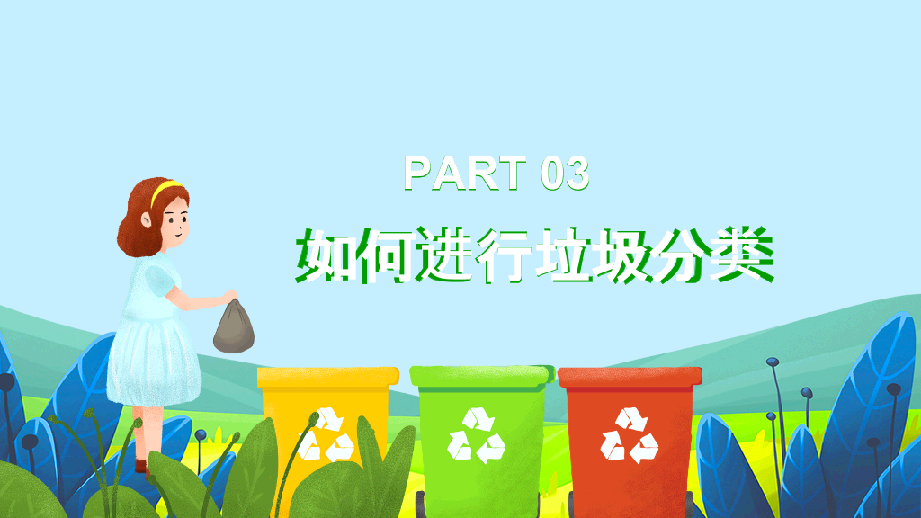 169#爱护环境垃圾分类主题PPT