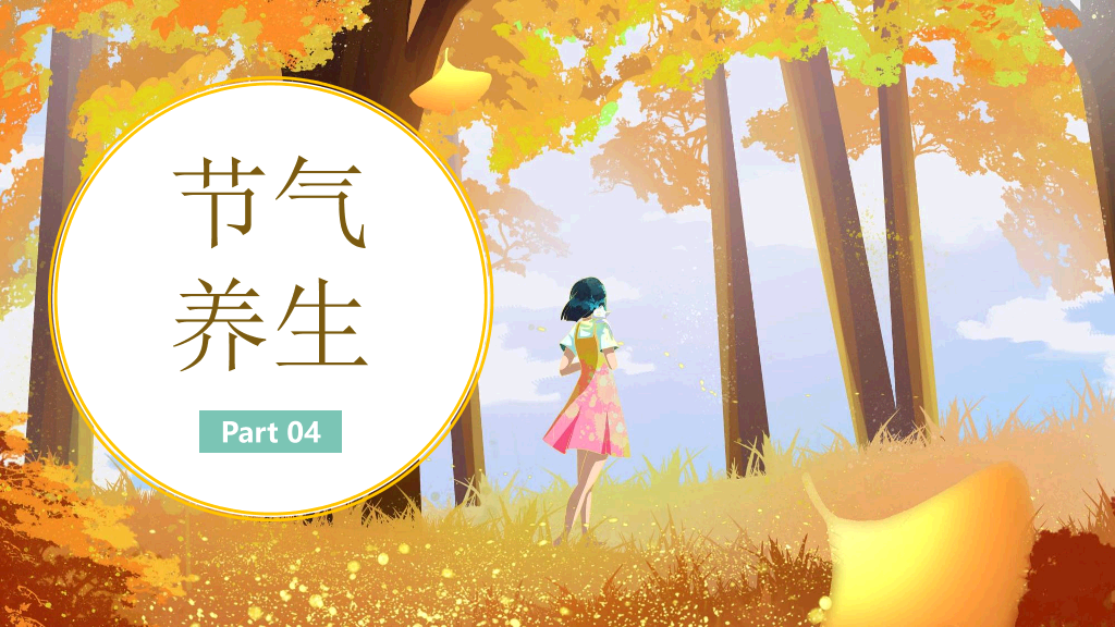 102#金色银杏林中的女孩背景秋分PPT