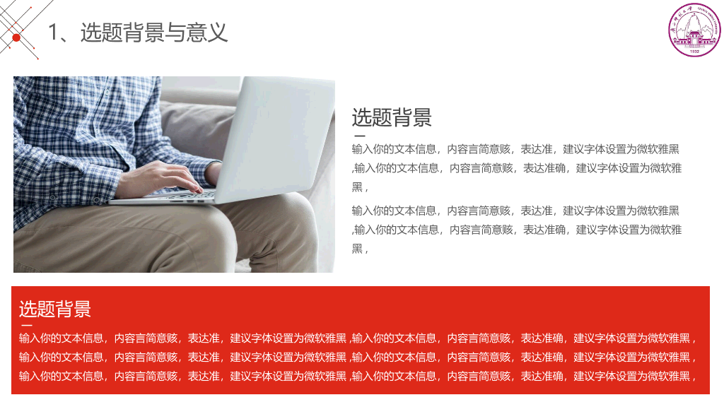 广西师范大学本科毕业论文答辩PPT