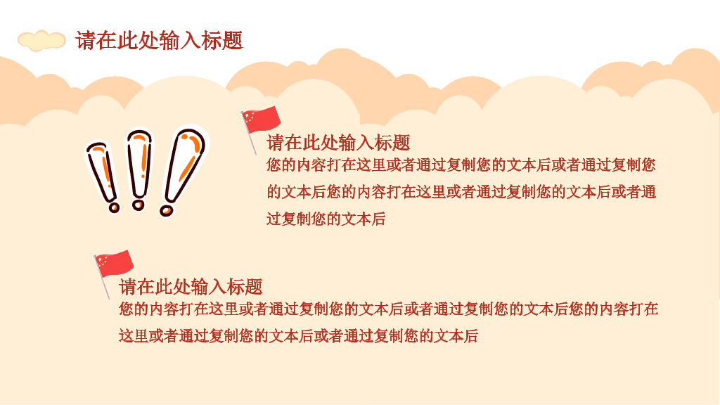 175#国庆安全出游主题PPT
