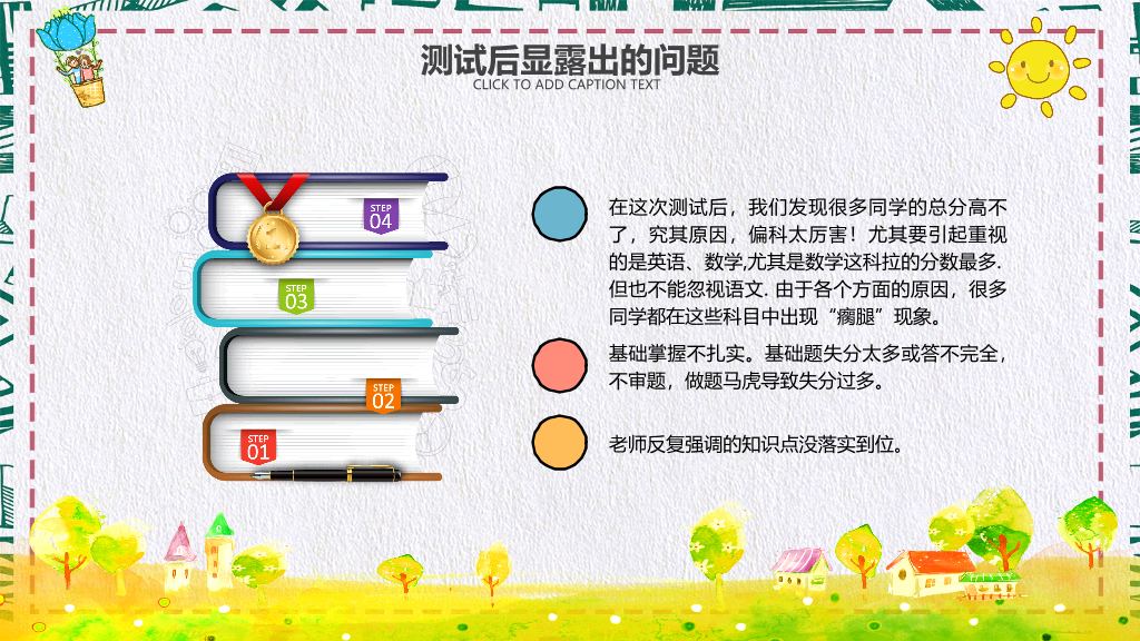 168#中学家长会主题班会PPT12
