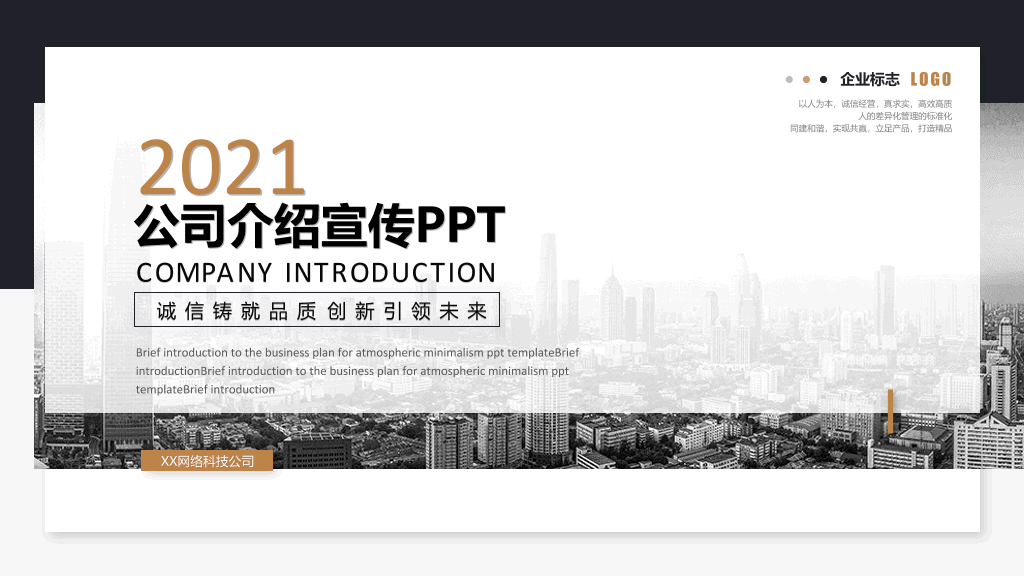 127#精美企业公司介绍宣传PPT模板