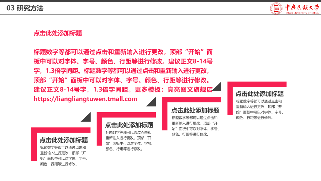 中央民族大学本科毕业论文答辩PPT