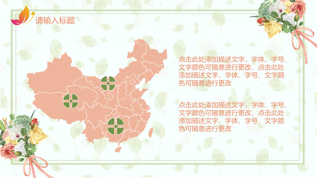 102#感恩庆祝教师节主题班会PPT30