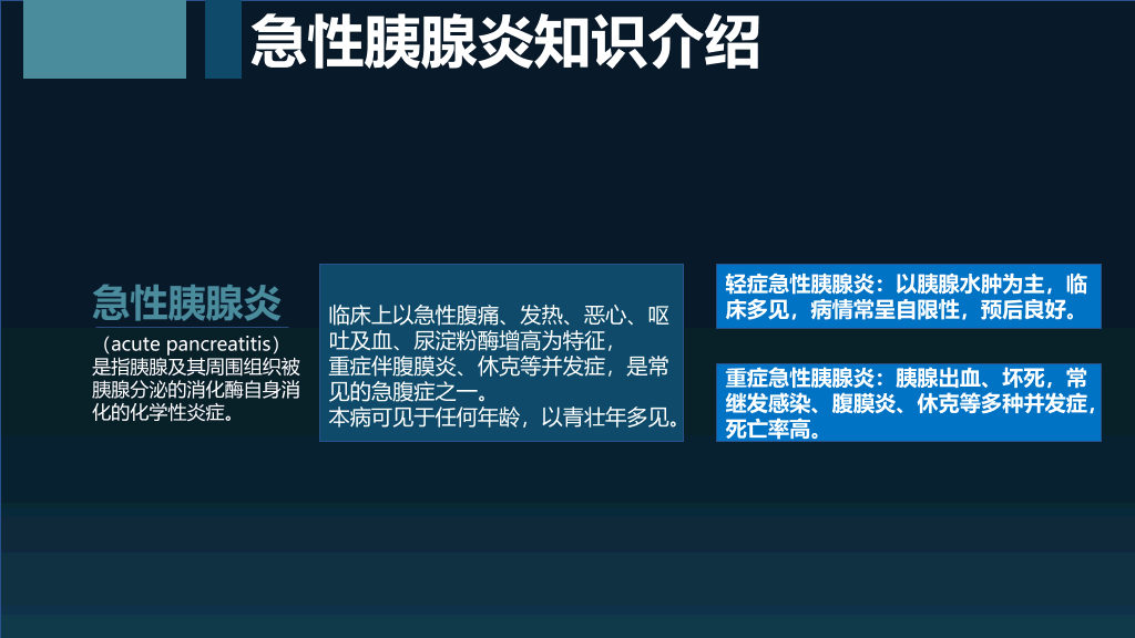 105#急性胰腺炎护理查房-2