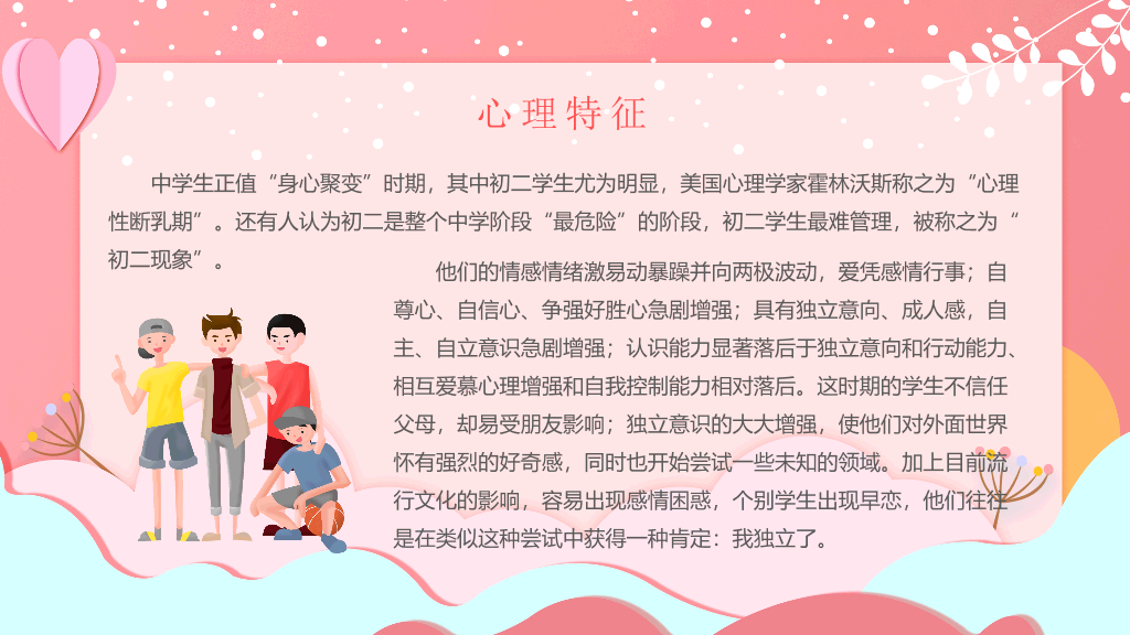 168#中学家长会主题班会PPT4