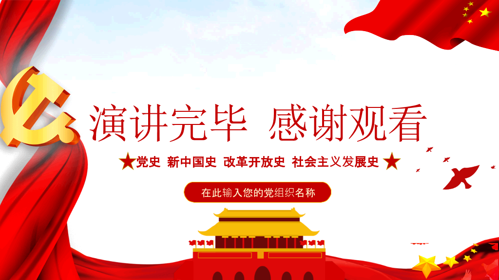 54#四史学习教育培训PPT模板