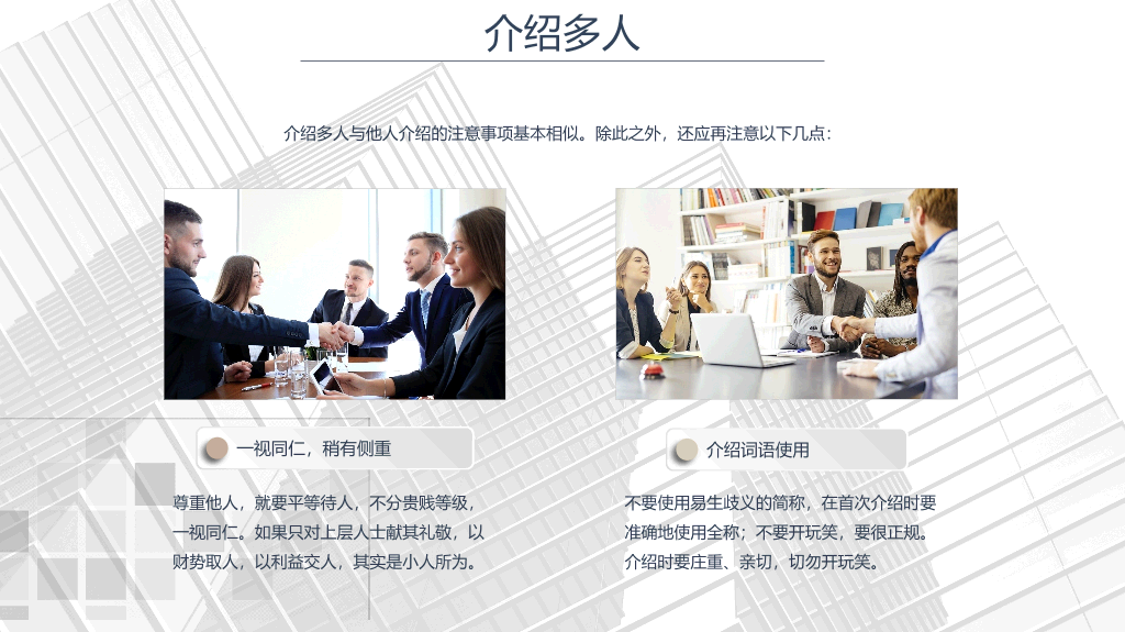 126#商务礼仪培训