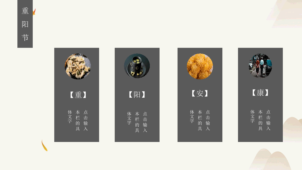 102#中国传统文化节日重阳节PPT