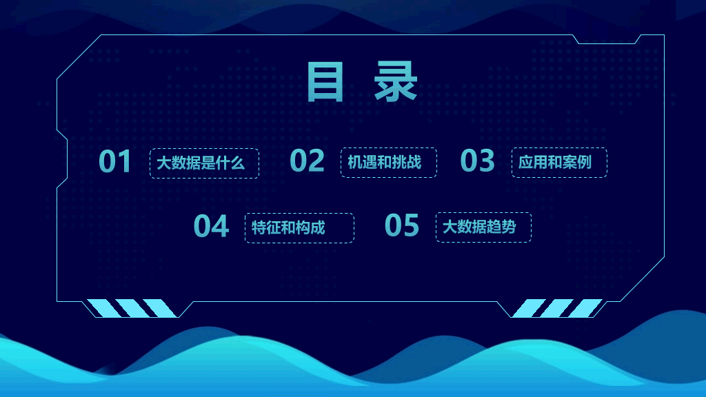 166#科技风网络大数据云计算PPT模板