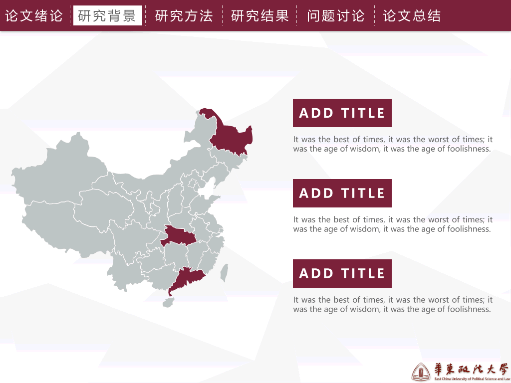 华东政法大学本科毕业论文答辩和论文选题PPT