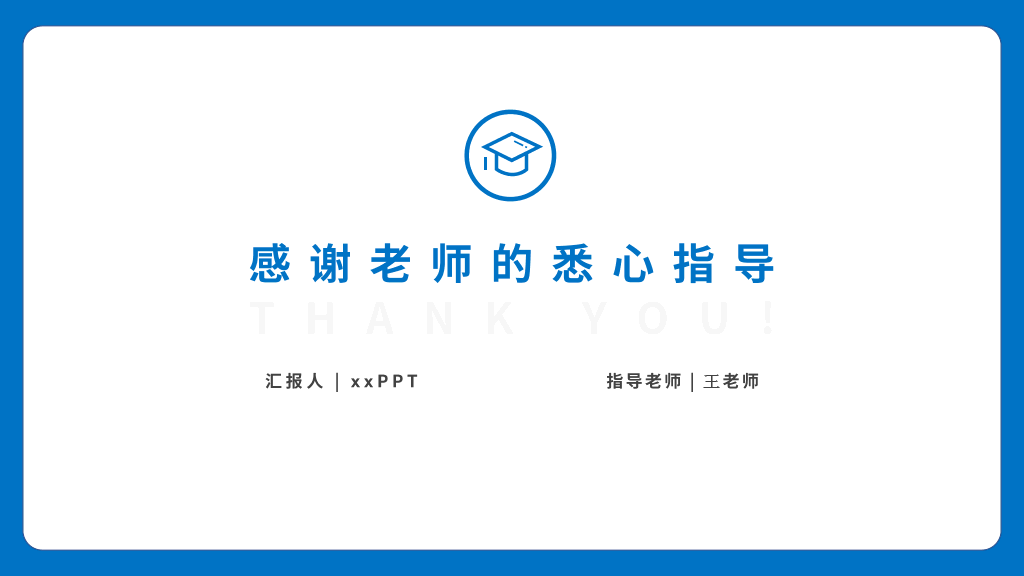 114#简约研究生开题报告答辩PPT