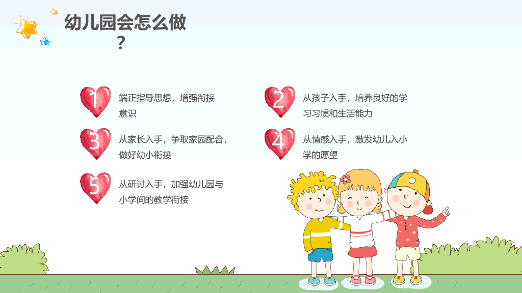 168#幼儿园家长会主题班会PPT15