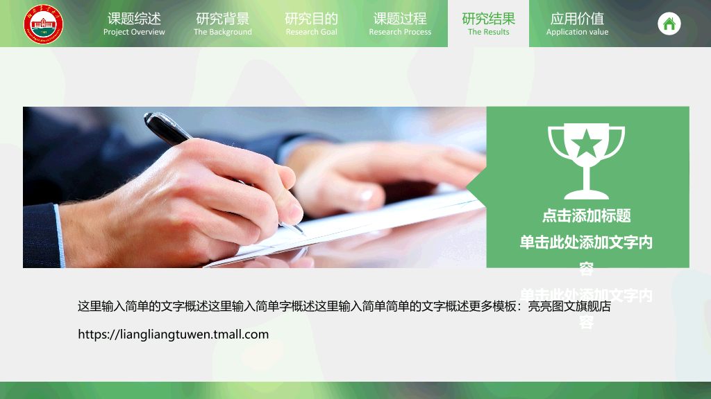湖南农业大学本科毕业论文答辩和论文选题PPT