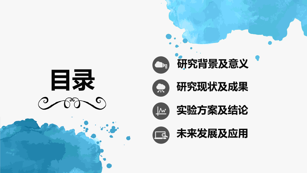 广州中医药大学本科毕业论文答辩PPT