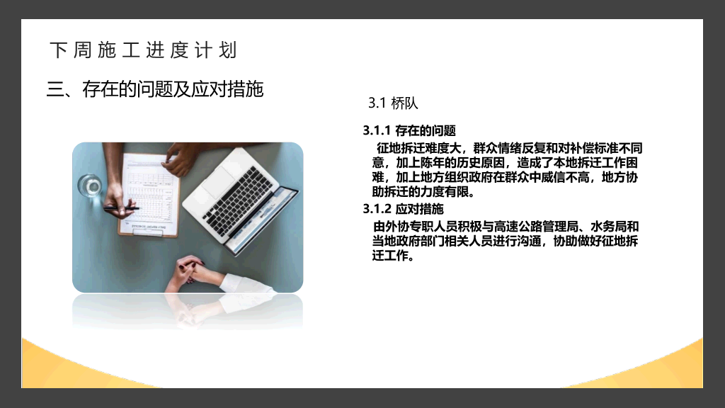 130#安全施工周例会PPT模板