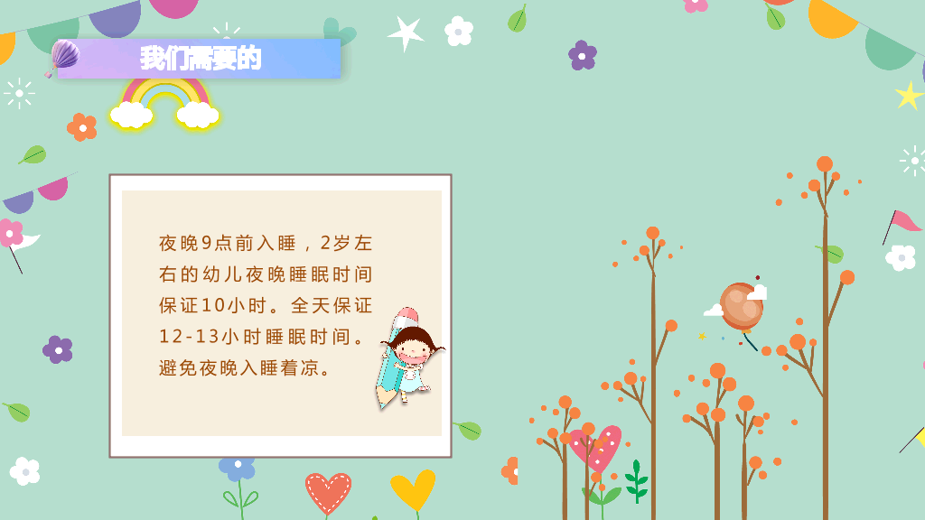 168#小学家长会主题班会PPT26