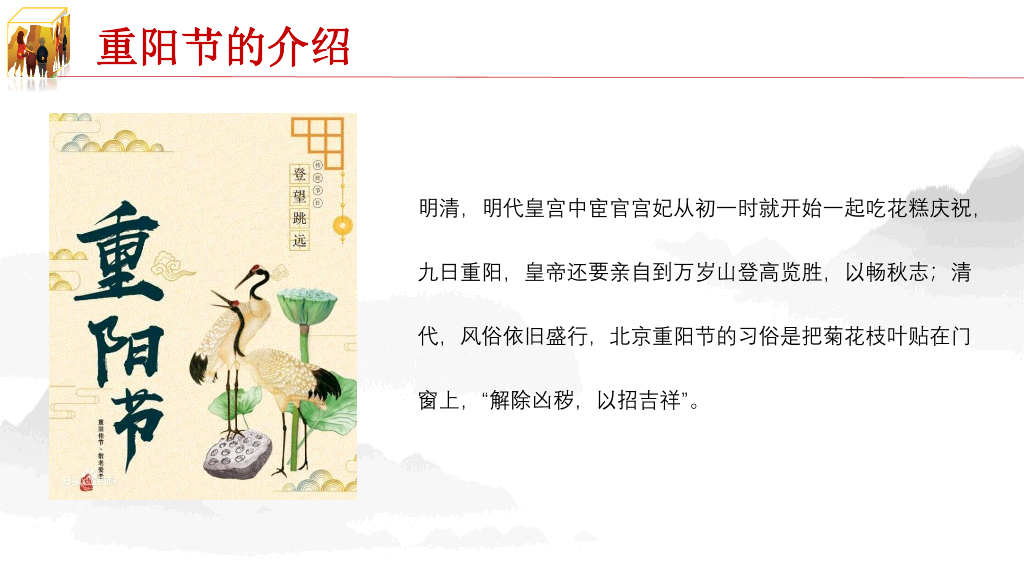 102#重阳节由来和习俗主题PPT