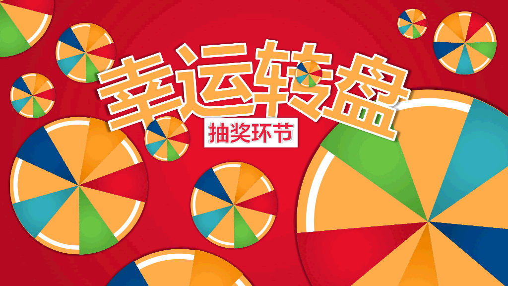 140#缤纷欢乐公司年会PPT模板