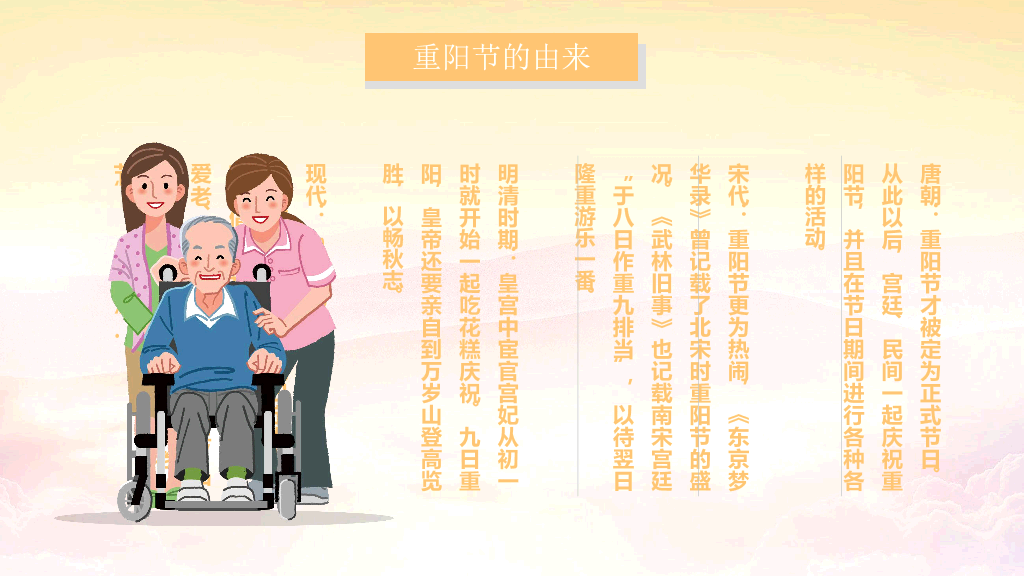 102#九九重阳节尊老敬老爱老助老主题PPT