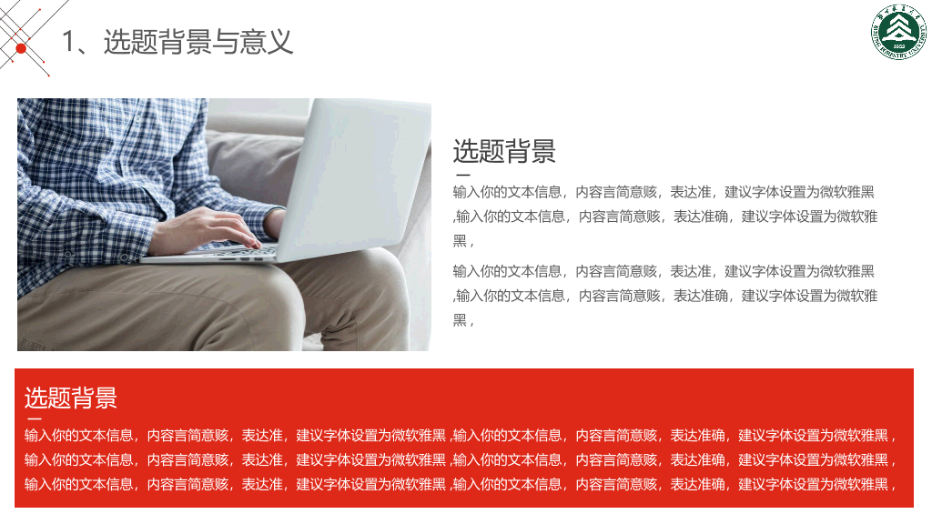 北京林业大学本科毕业论文答辩PPT
