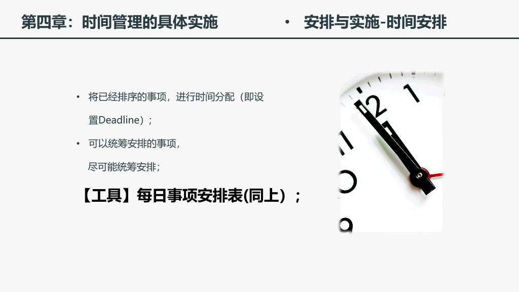 123#时间管理培训课件PPT模板