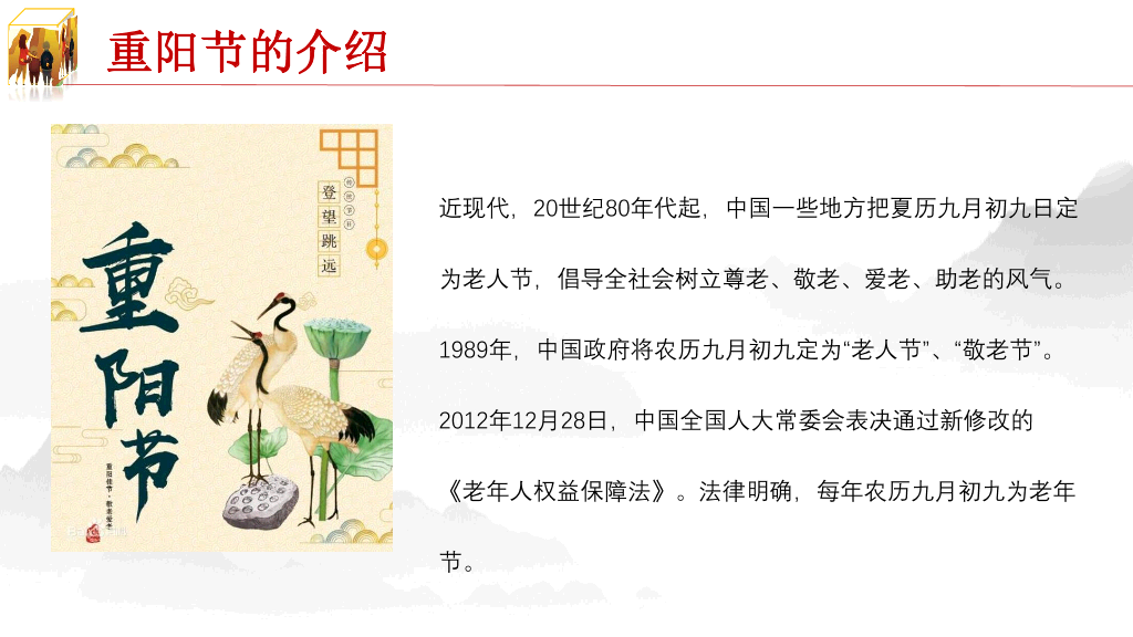 102#重阳节由来和习俗主题PPT