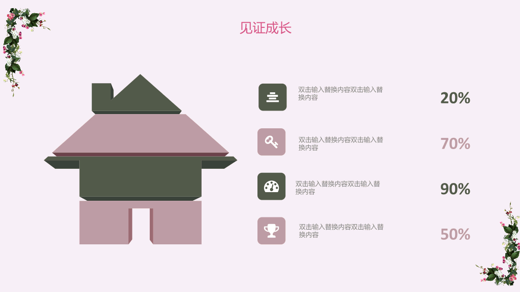 102#感恩庆祝教师节主题班会PPT25